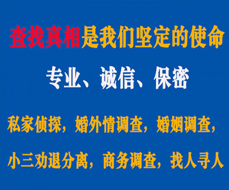 施甸私家侦探哪里去找？如何找到信誉良好的私人侦探机构？